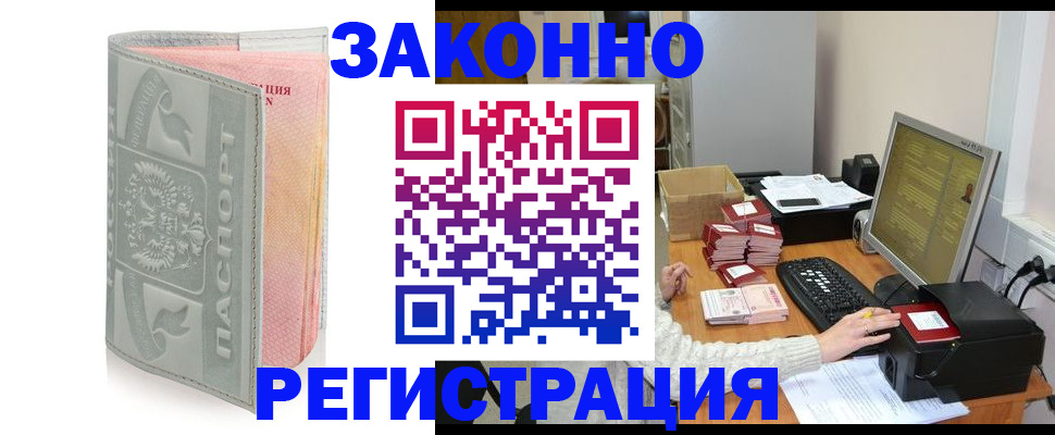 купить прописку в Волгоградской области
